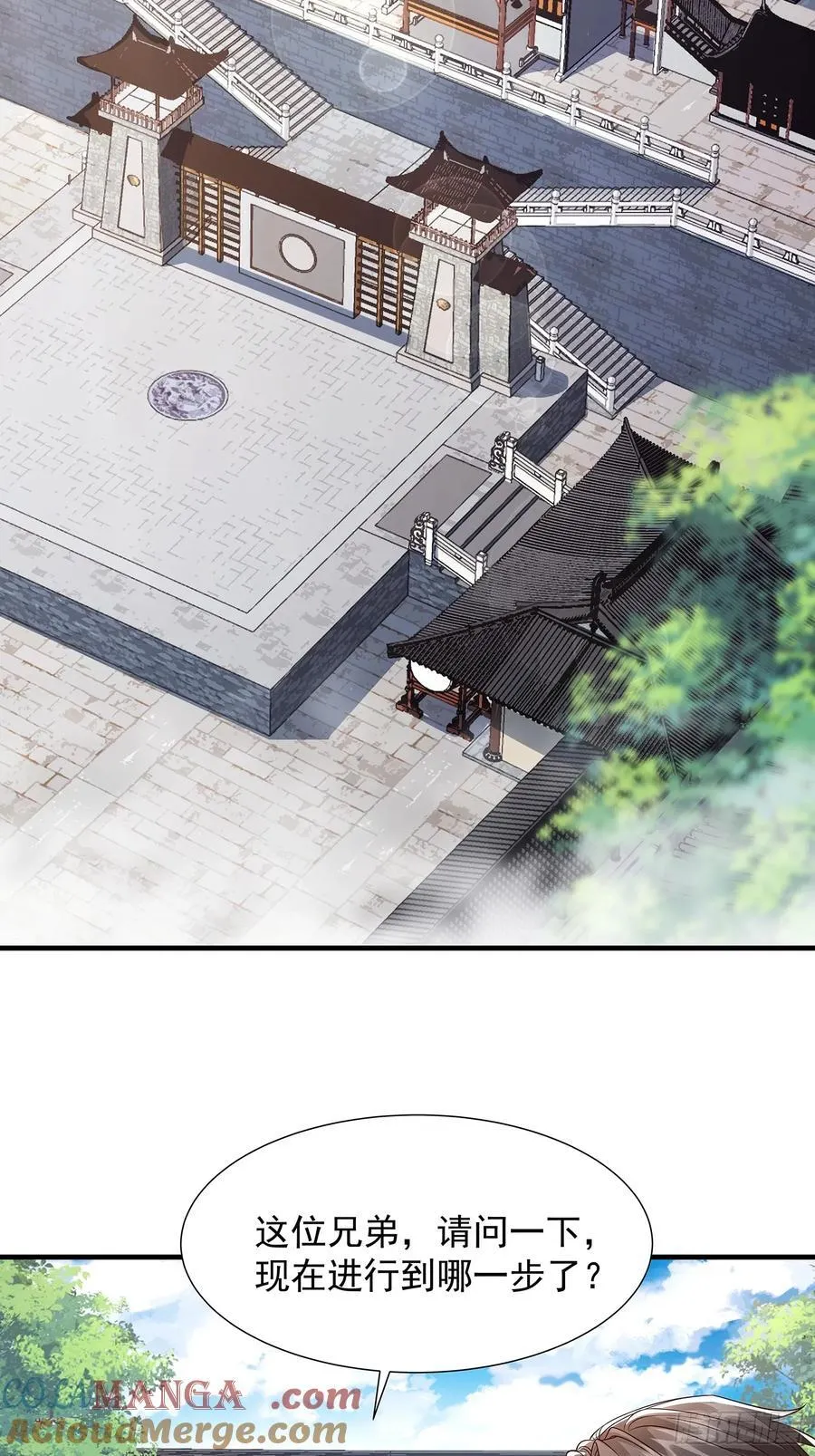 第17话 资质测试 第7页