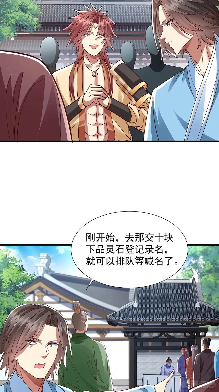 第17话 资质测试 第8页