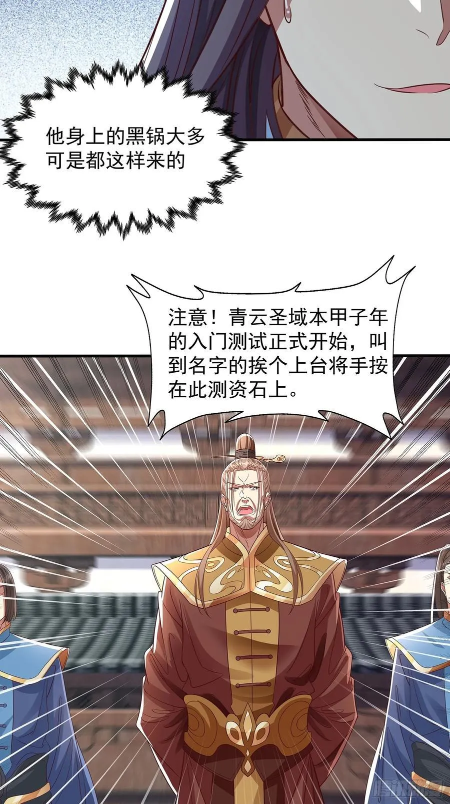 第17话 资质测试 第12页