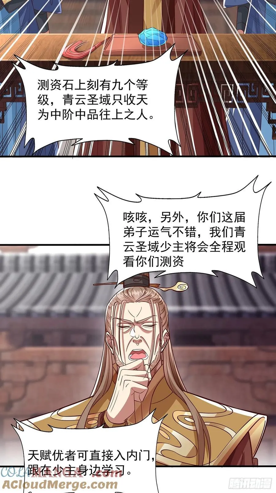第17话 资质测试 第13页