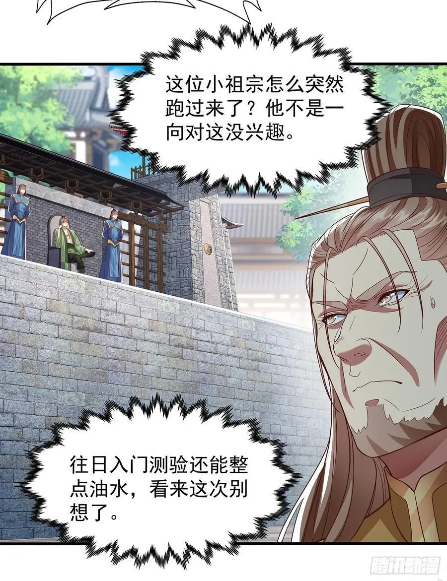 第17话 资质测试 第14页