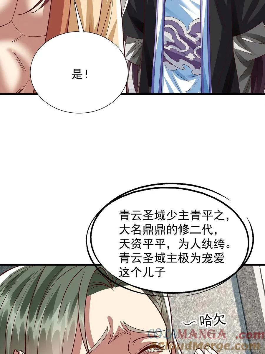 第17话 资质测试 第19页