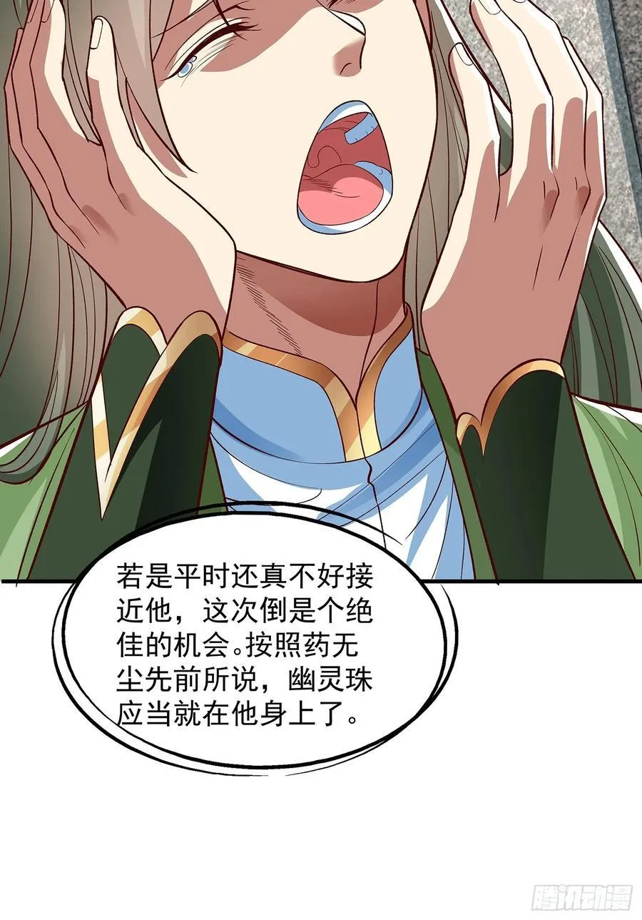 第17话 资质测试 第20页