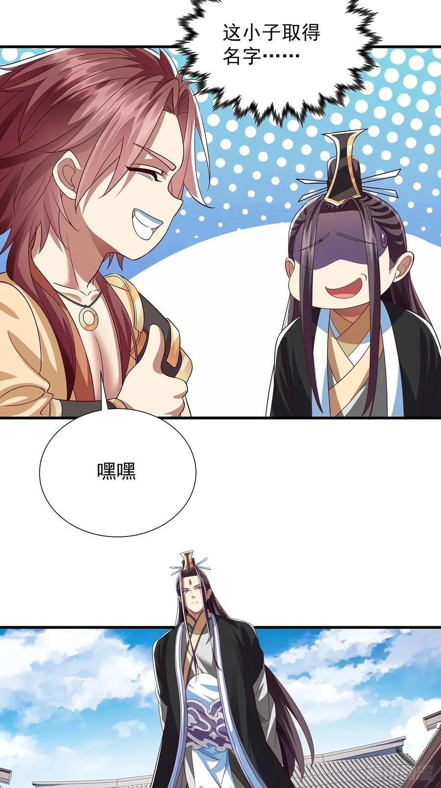 第17话 资质测试 第22页