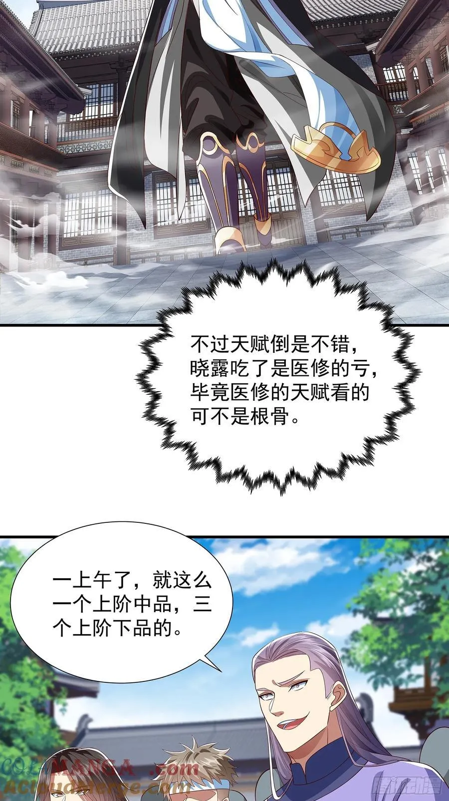 第17话 资质测试 第23页