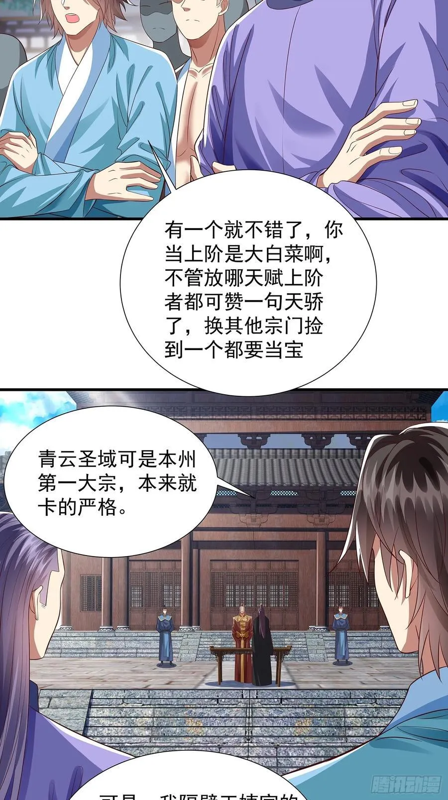第17话 资质测试 第24页