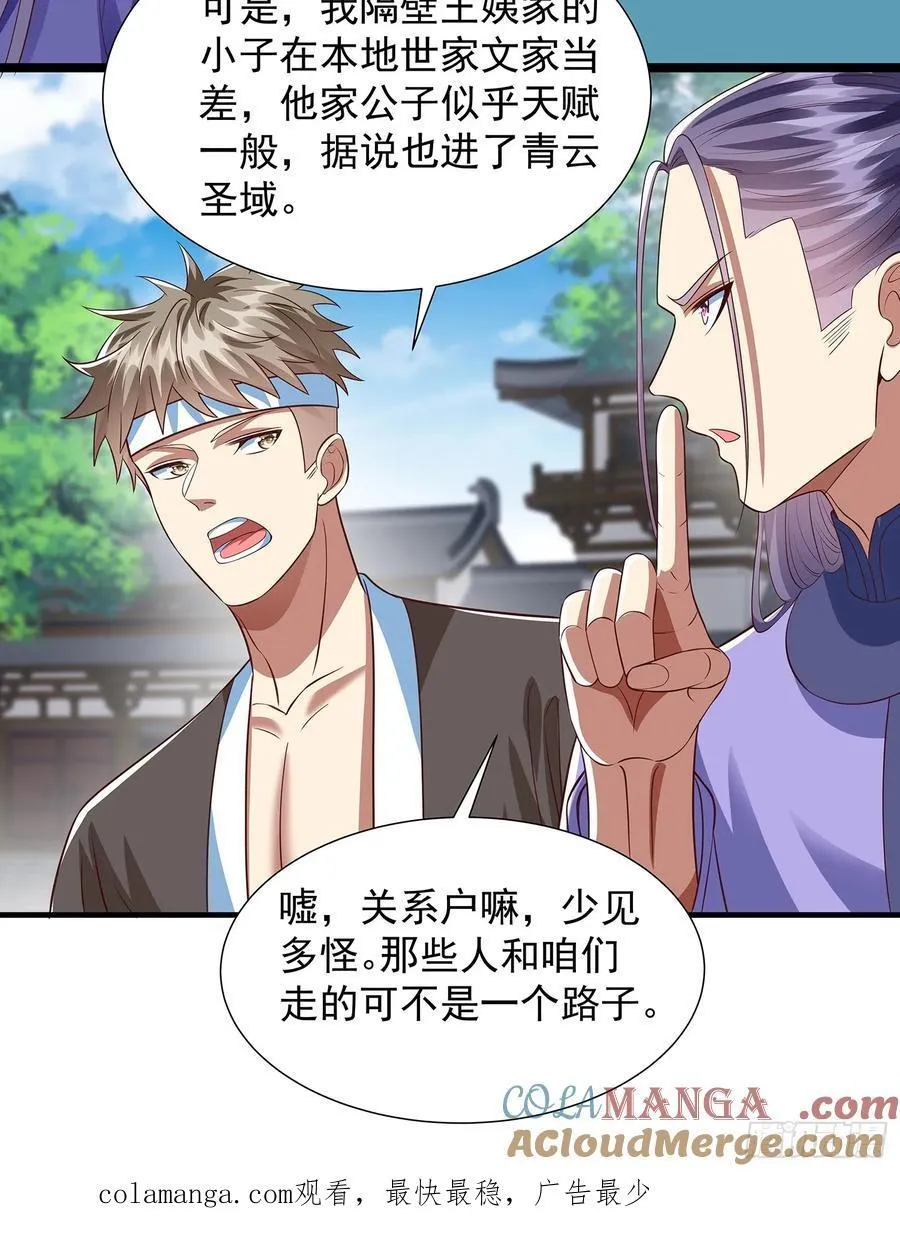 第17话 资质测试 第25页