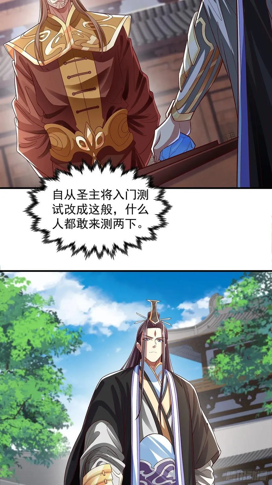 第17话 资质测试 第27页