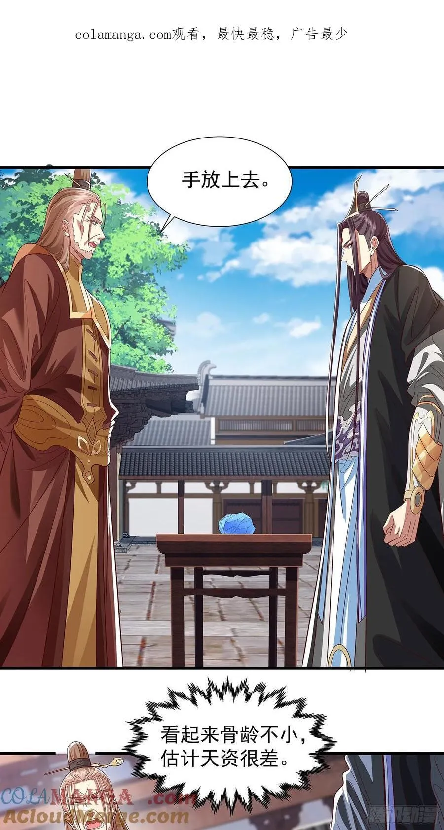第18话 少主 第1页