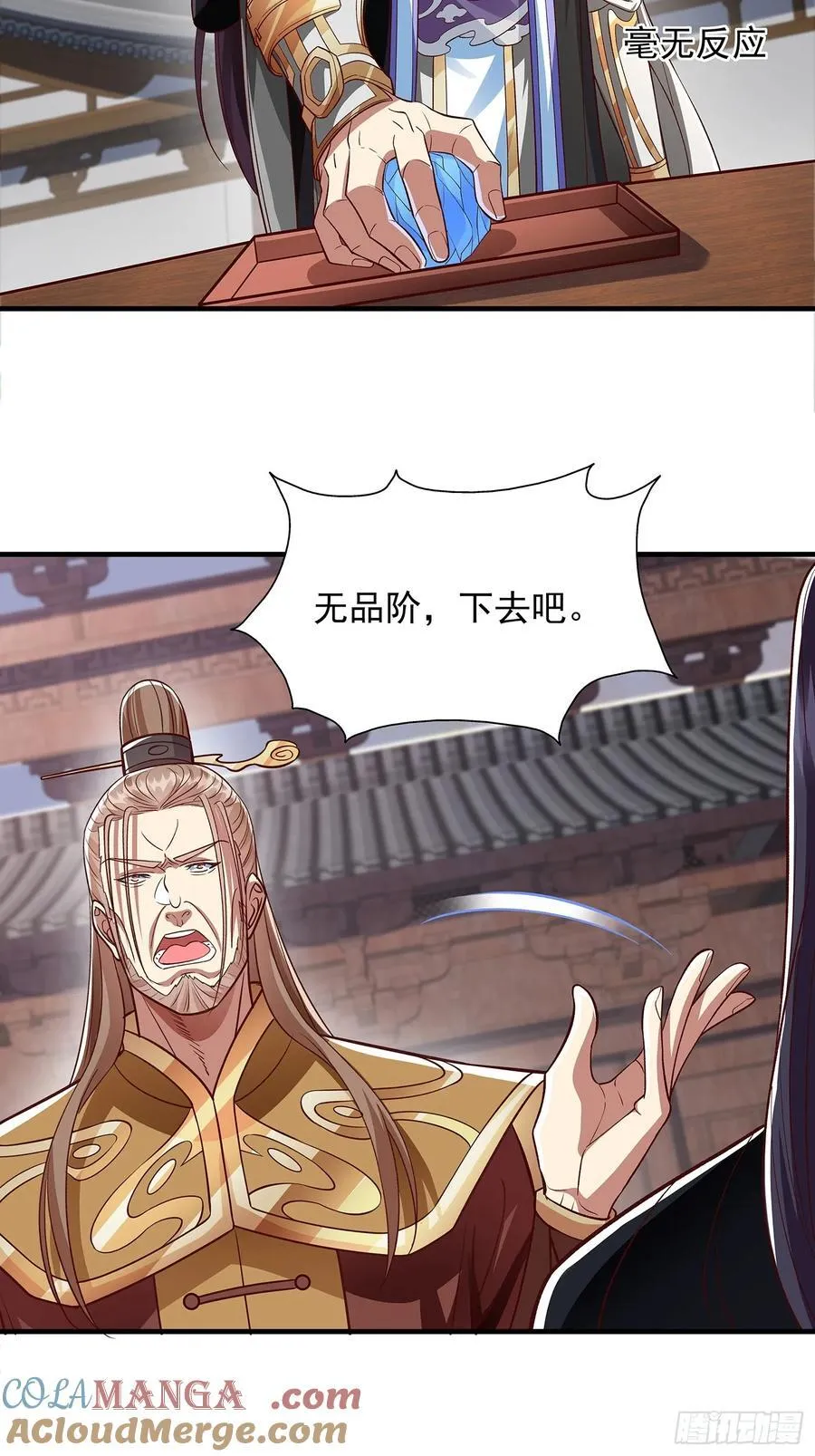 第18话 少主 第3页