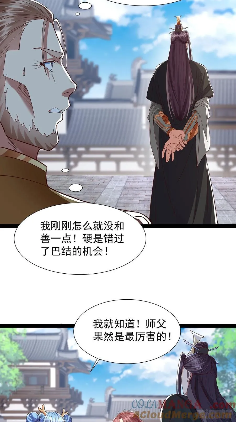 第18话 少主 第11页