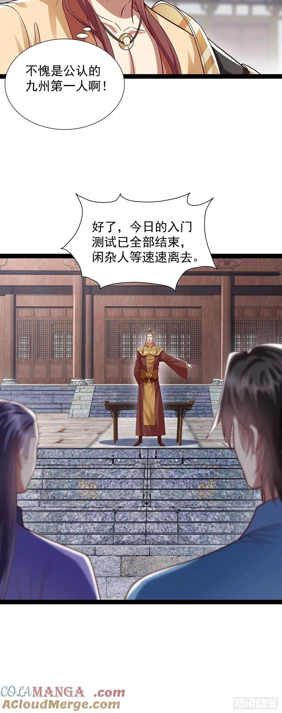 第18话 少主 第13页