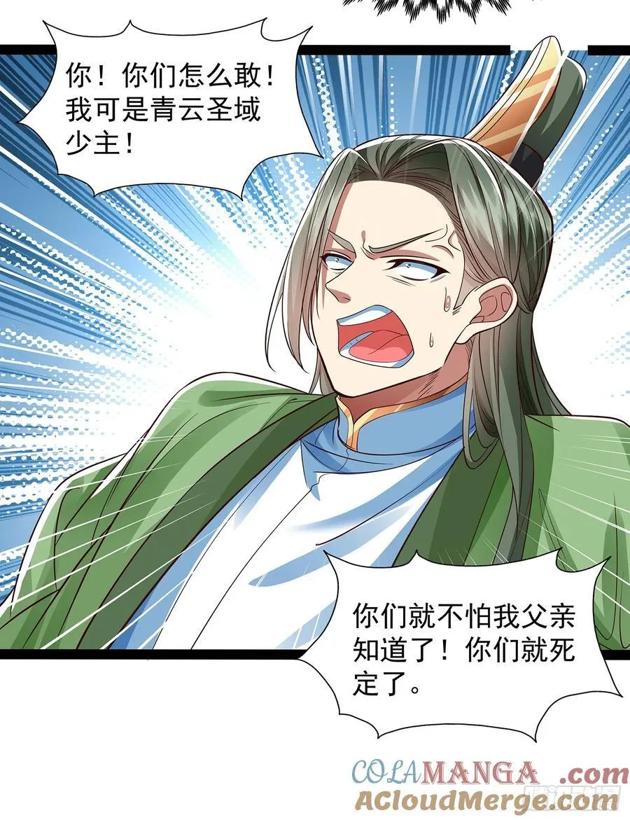 第19话 幽灵珠 第5页