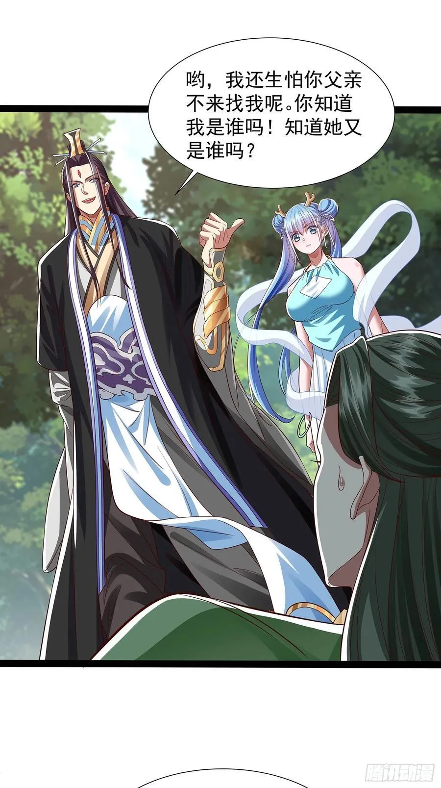 第19话 幽灵珠 第6页