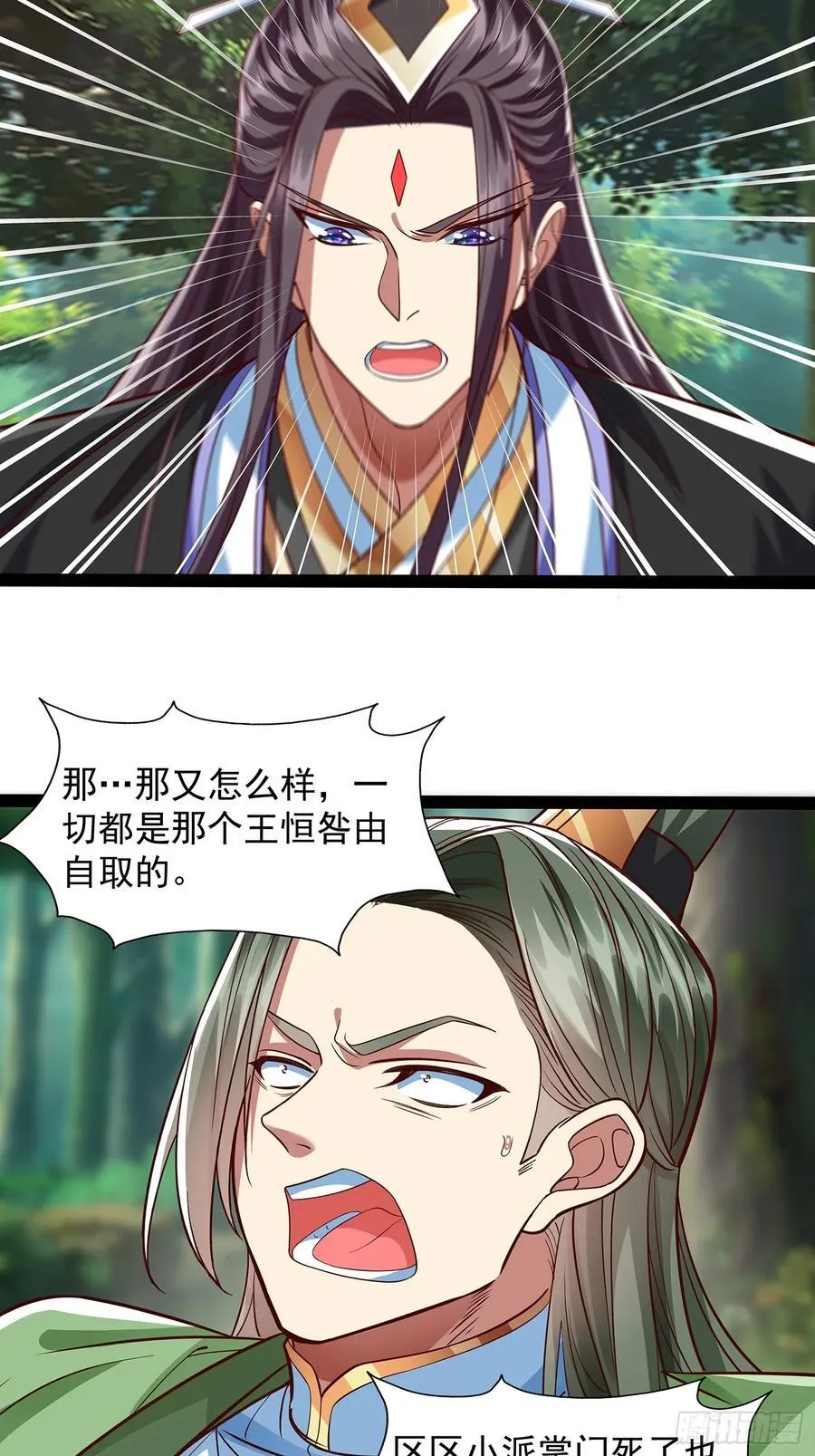 第19话 幽灵珠 第8页
