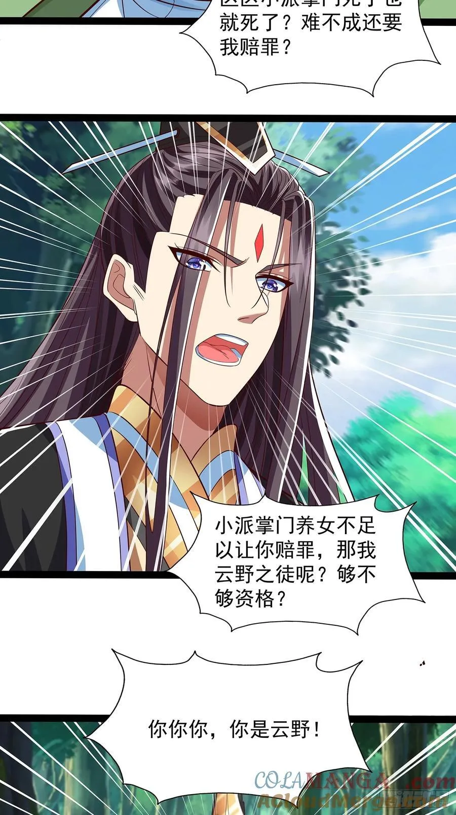第19话 幽灵珠 第9页