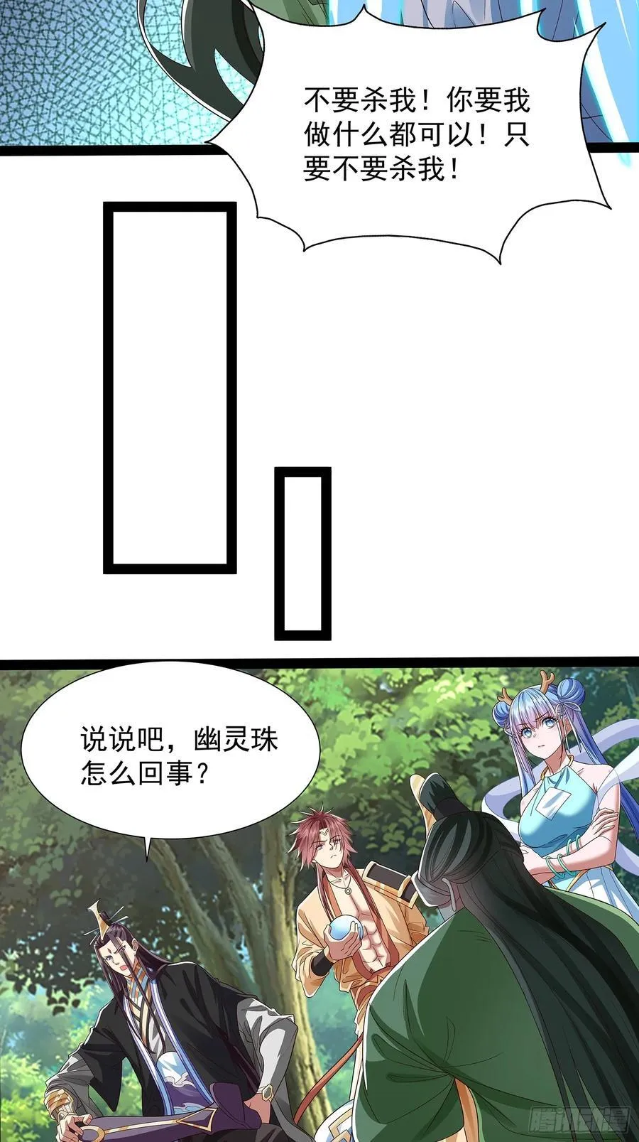 第19话 幽灵珠 第14页