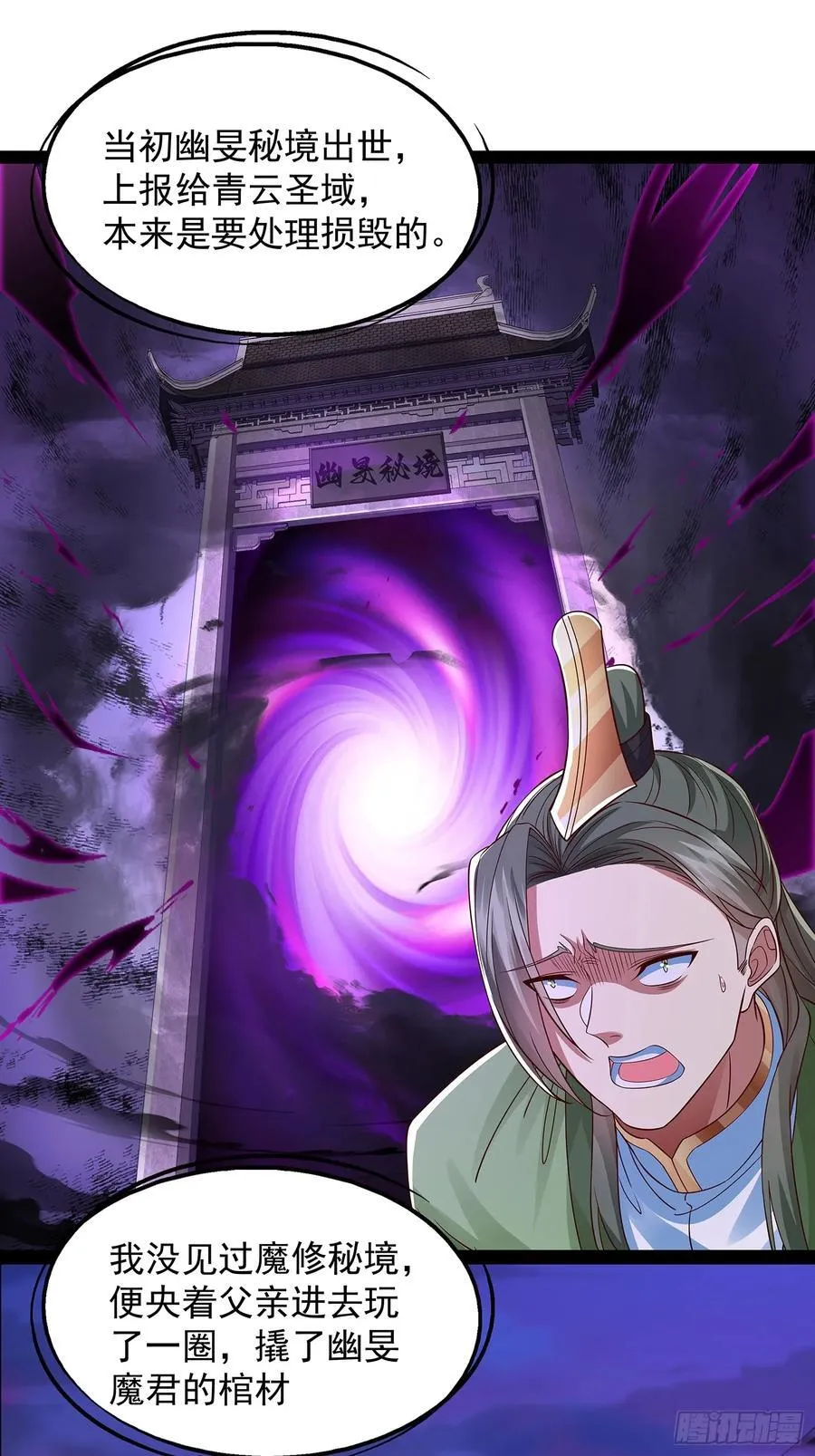 第19话 幽灵珠 第16页