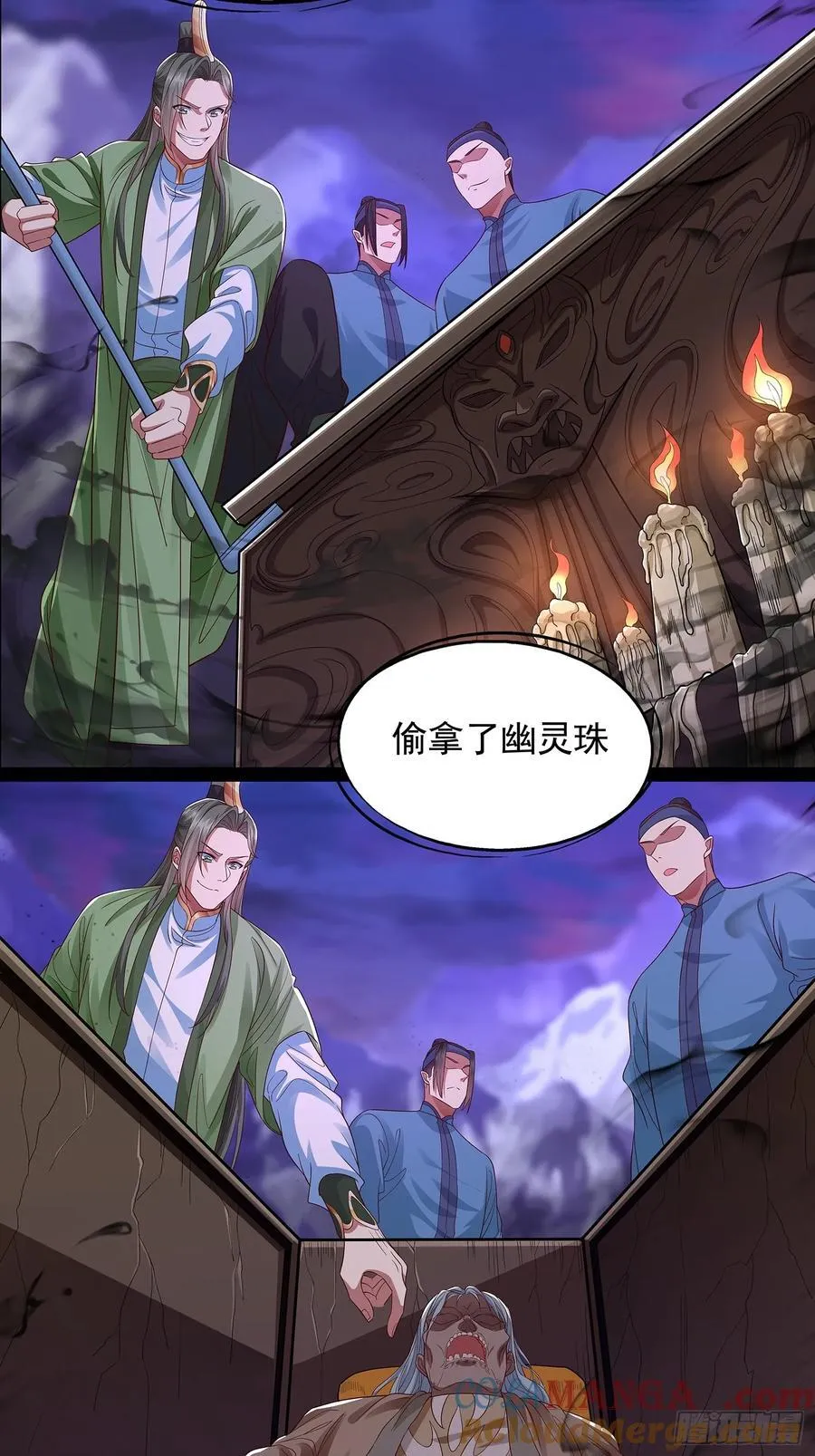 第19话 幽灵珠 第17页
