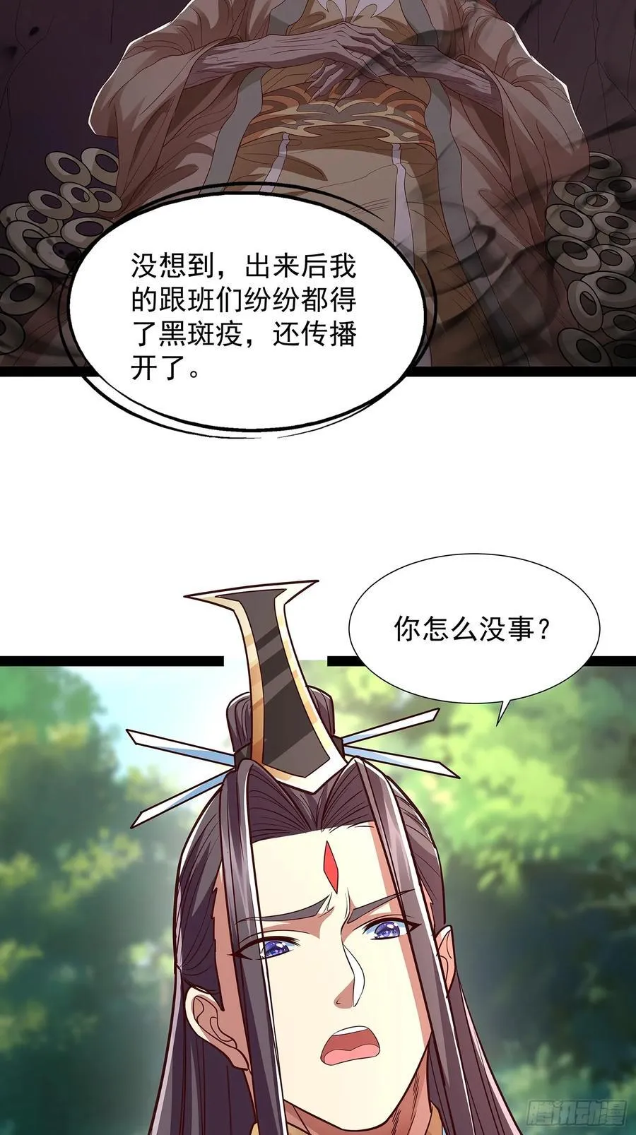 第19话 幽灵珠 第18页