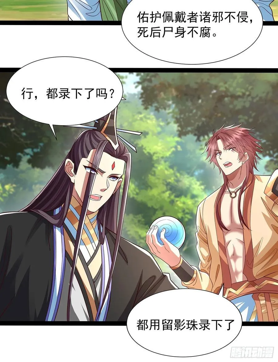 第19话 幽灵珠 第20页