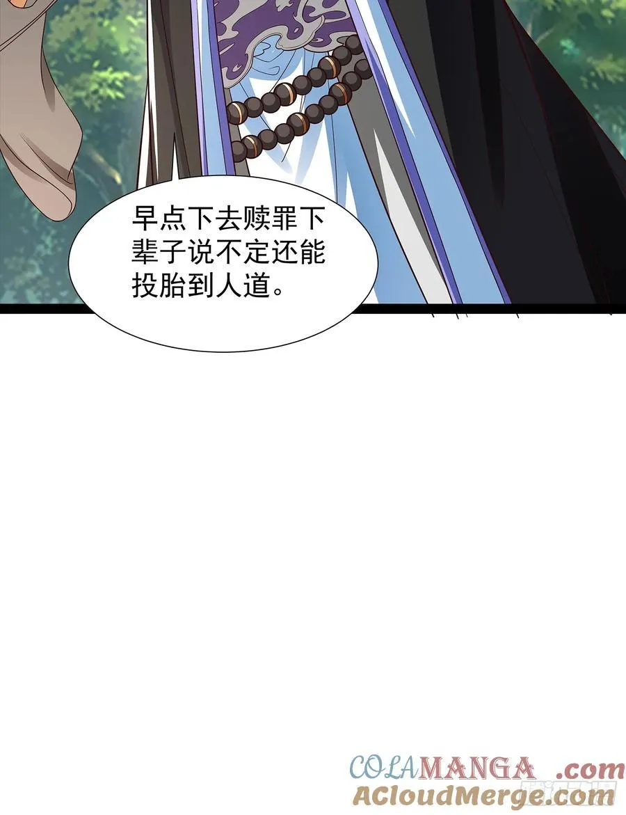 第19话 幽灵珠 第25页