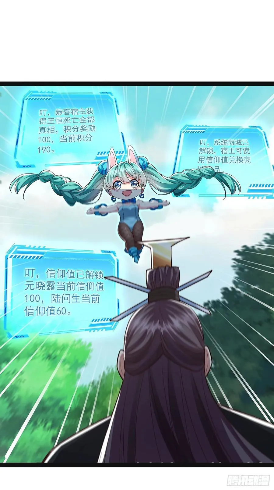 第19话 幽灵珠 第26页