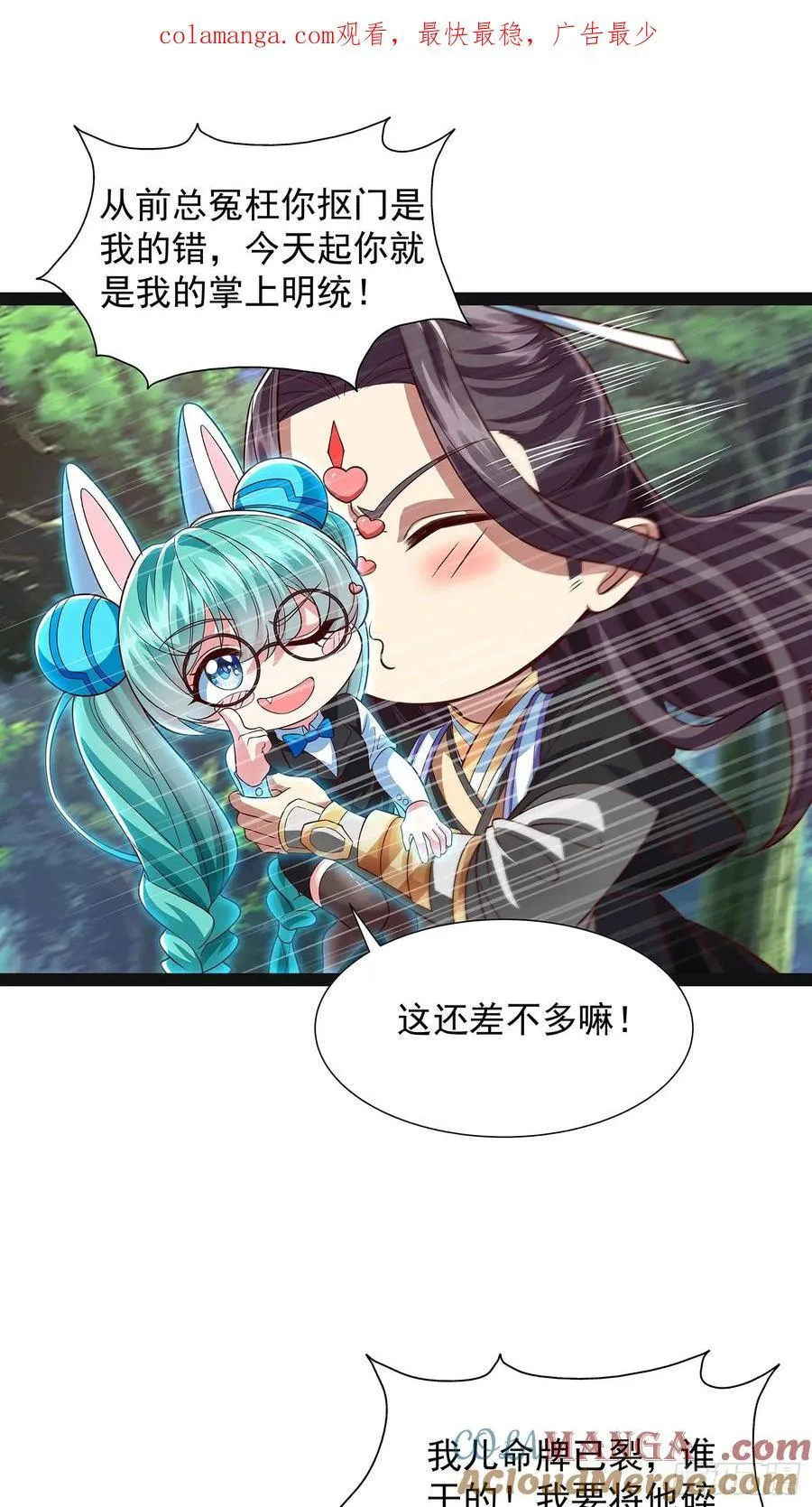 第19话 幽灵珠 第31页