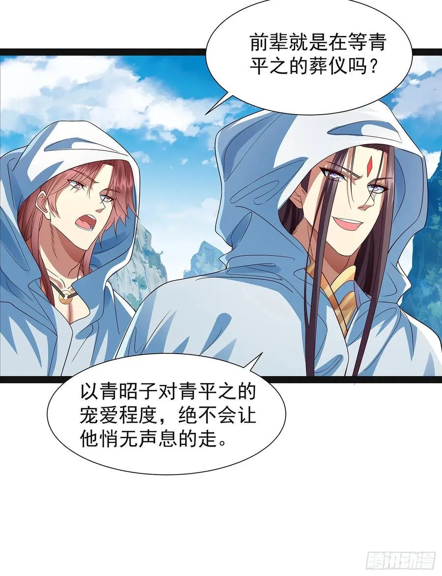 第20话 兄弟，我懂你 第10页