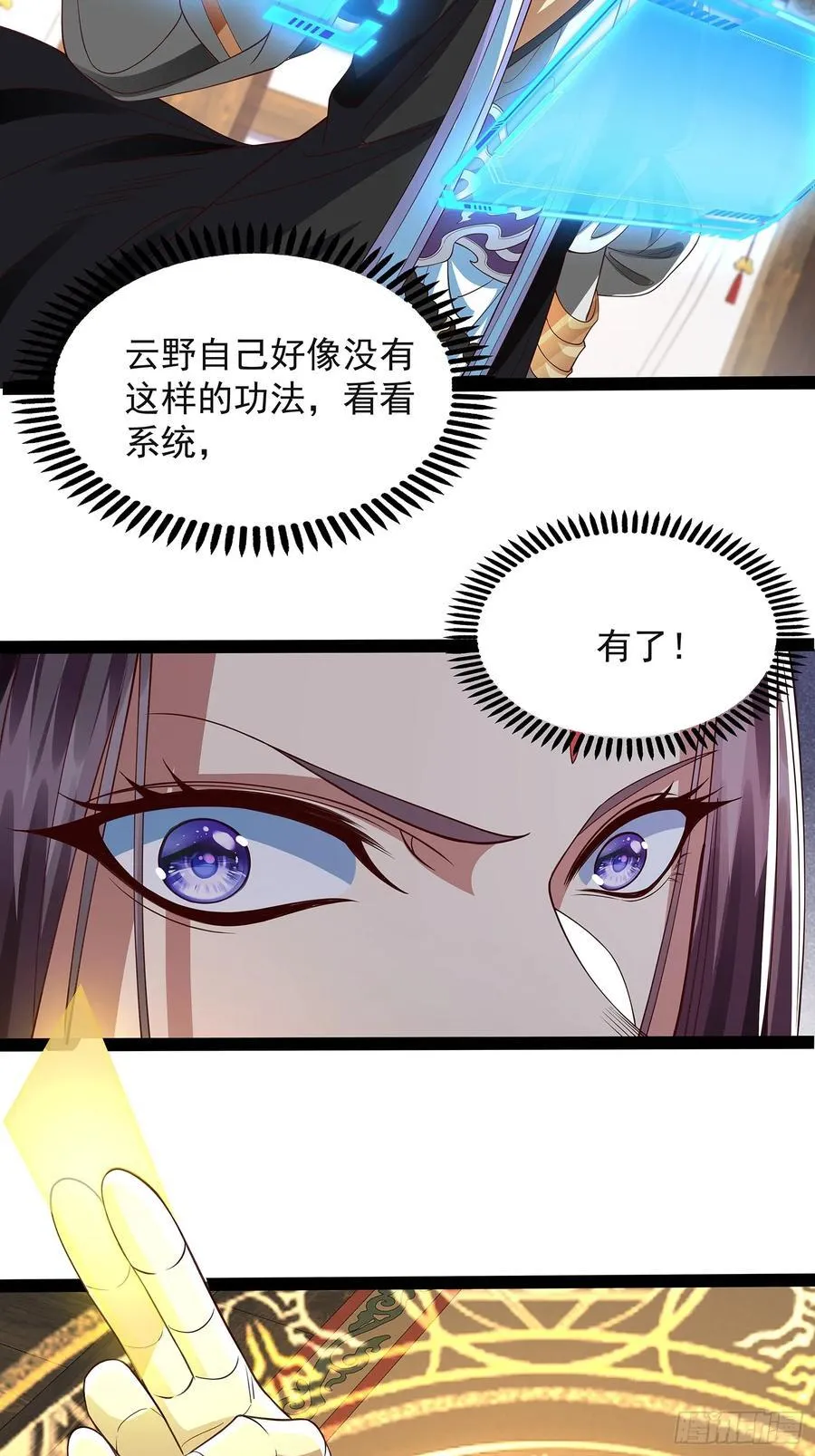 第21话 普陀净土 第8页