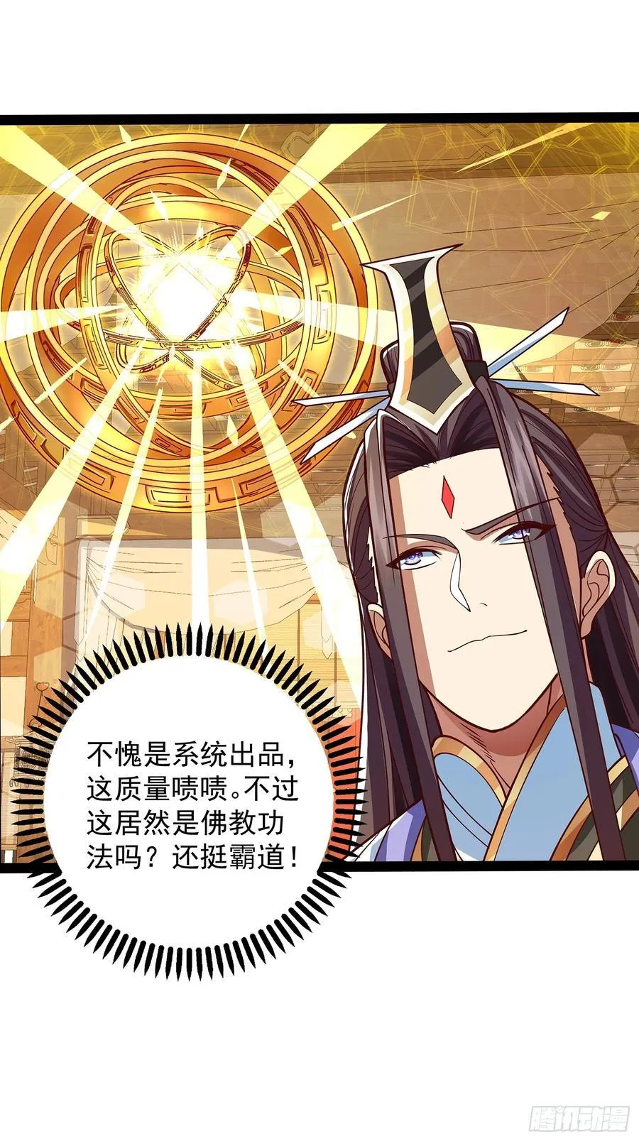 第21话 普陀净土 第16页