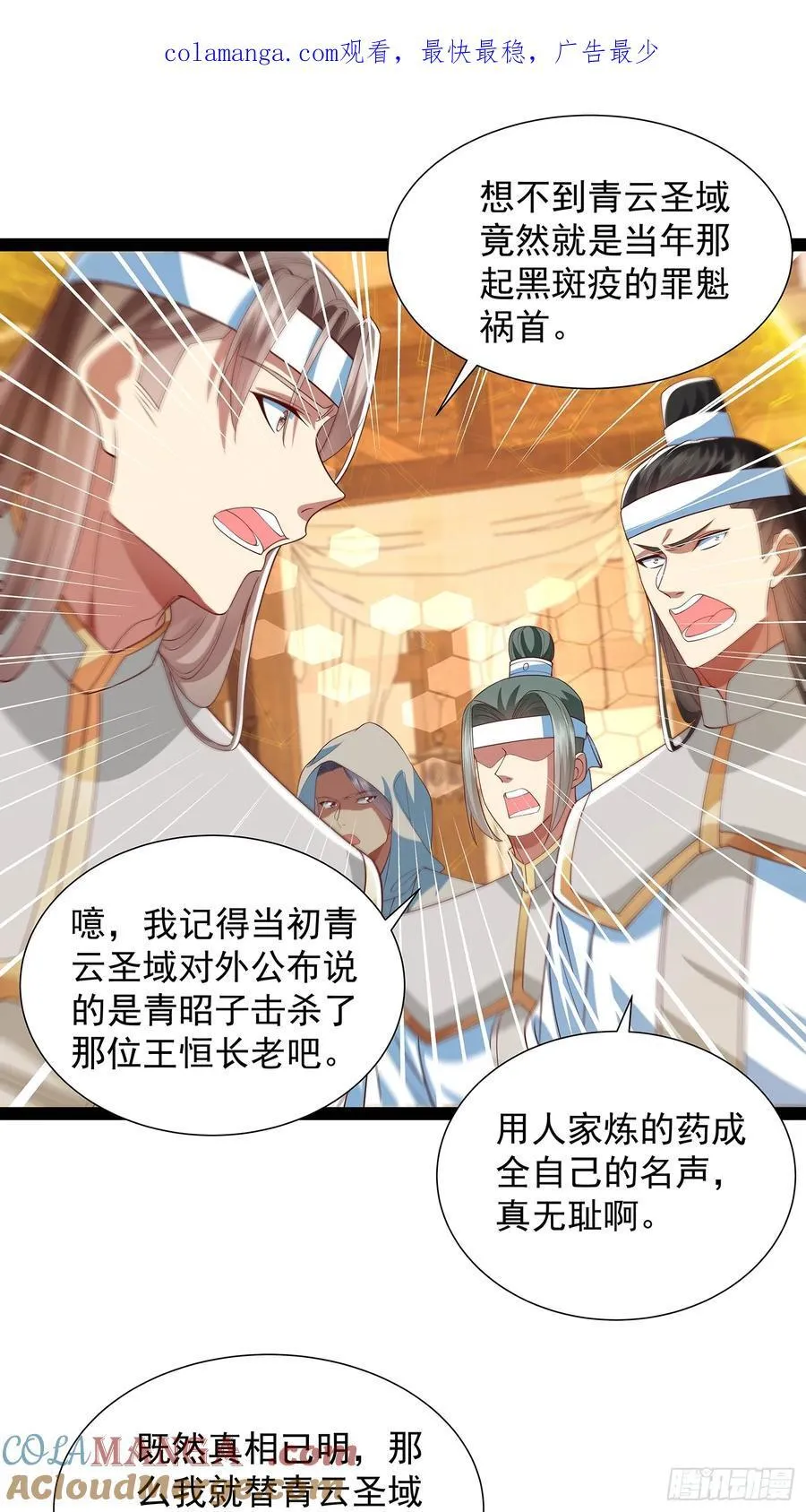 第21话 普陀净土 第26页