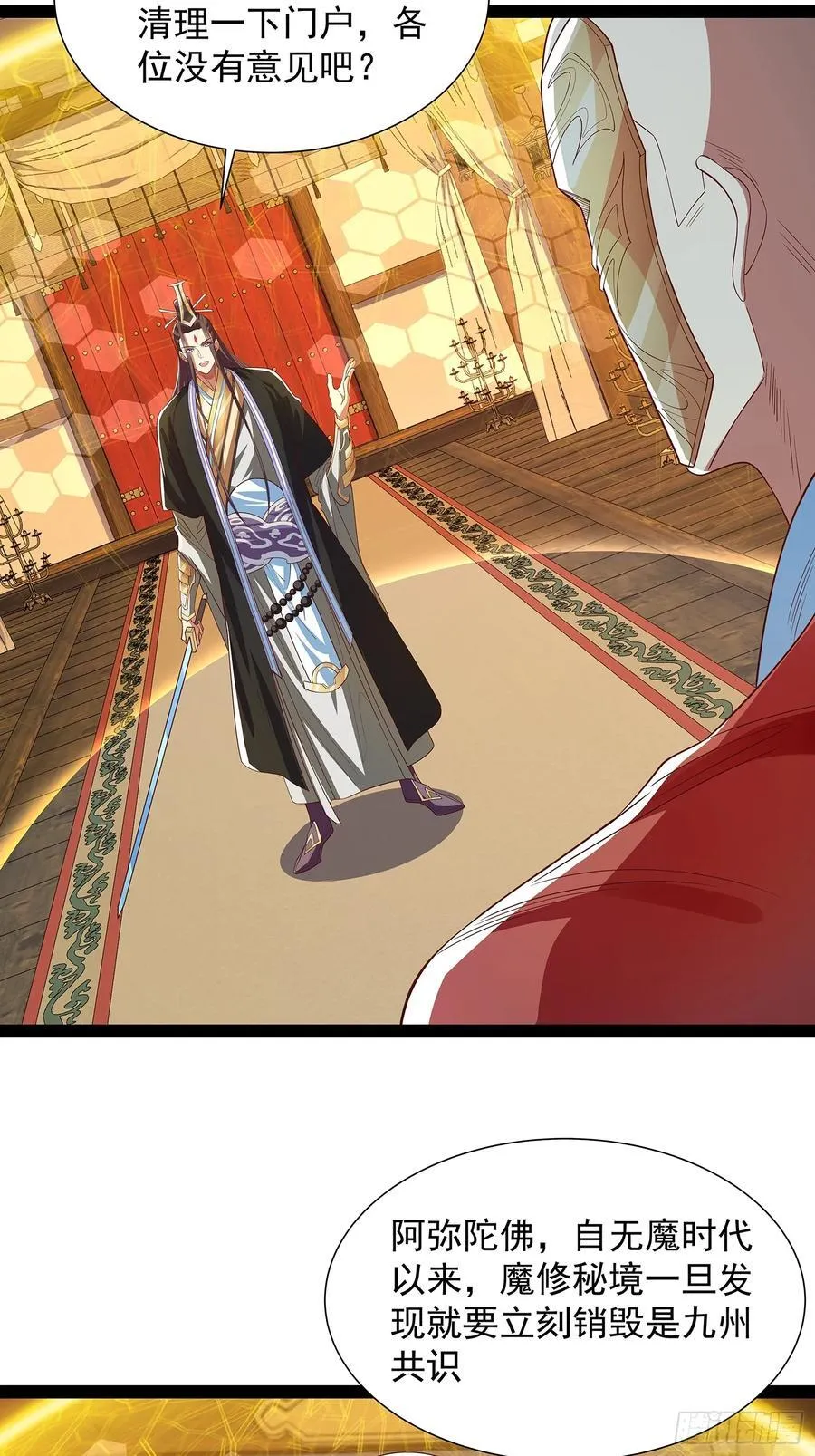 第21话 普陀净土 第27页