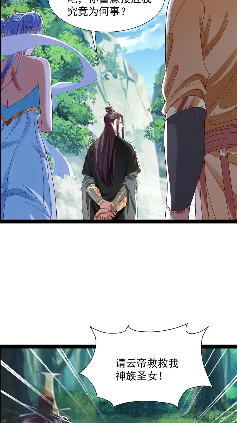 第23话 神族圣女 第2页