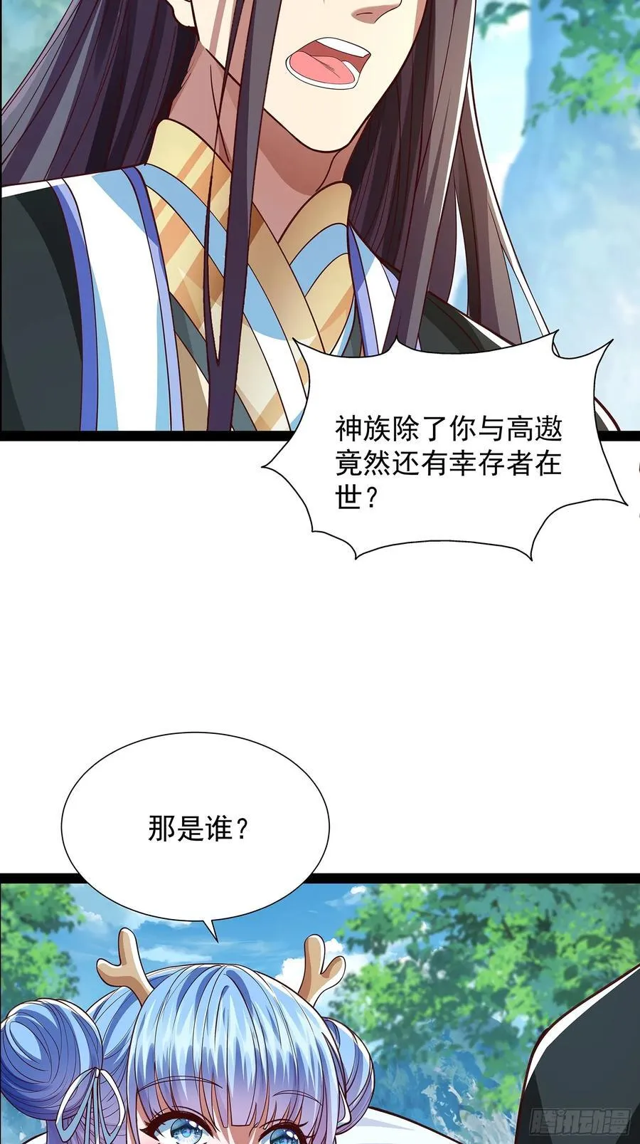 第23话 神族圣女 第4页