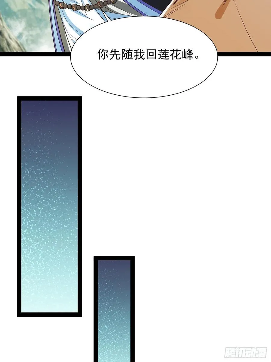 第23话 神族圣女 第8页