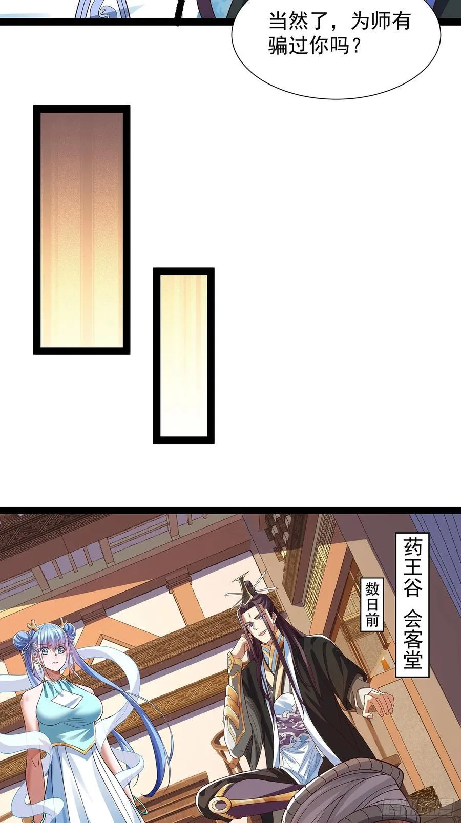 第24话 高傲他出家了？ 第4页
