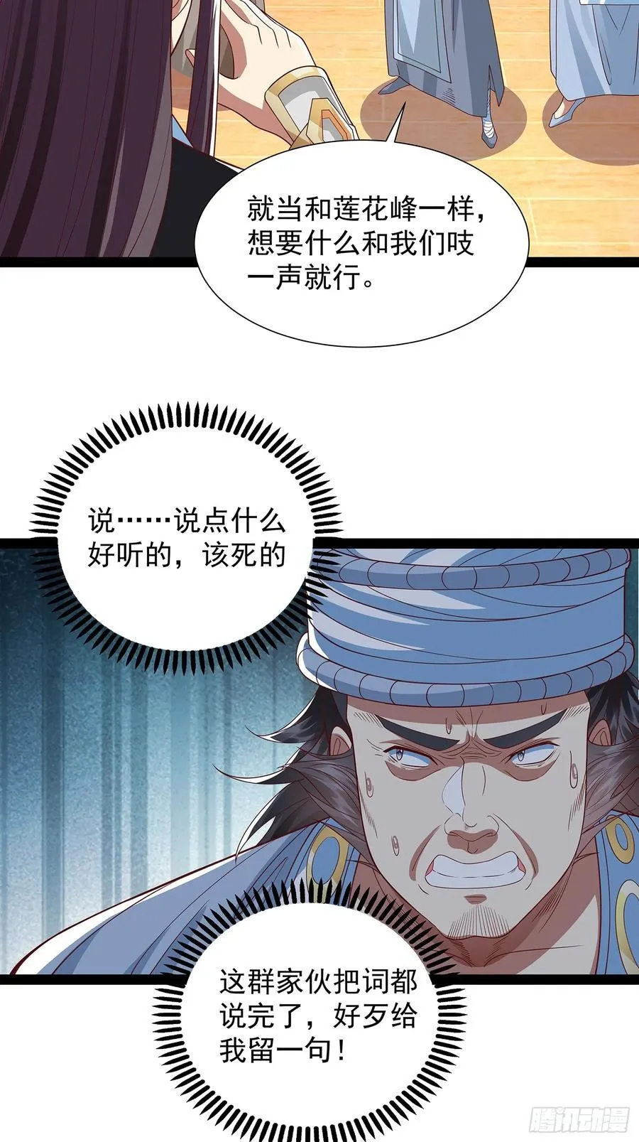 第24话 高傲他出家了？ 第8页
