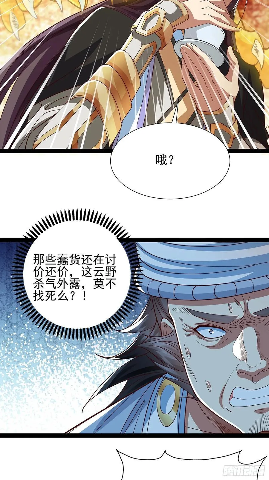第24话 高傲他出家了？ 第14页