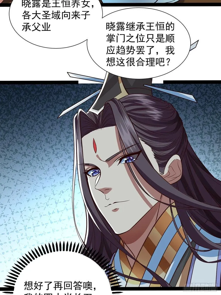 第24话 高傲他出家了？ 第18页