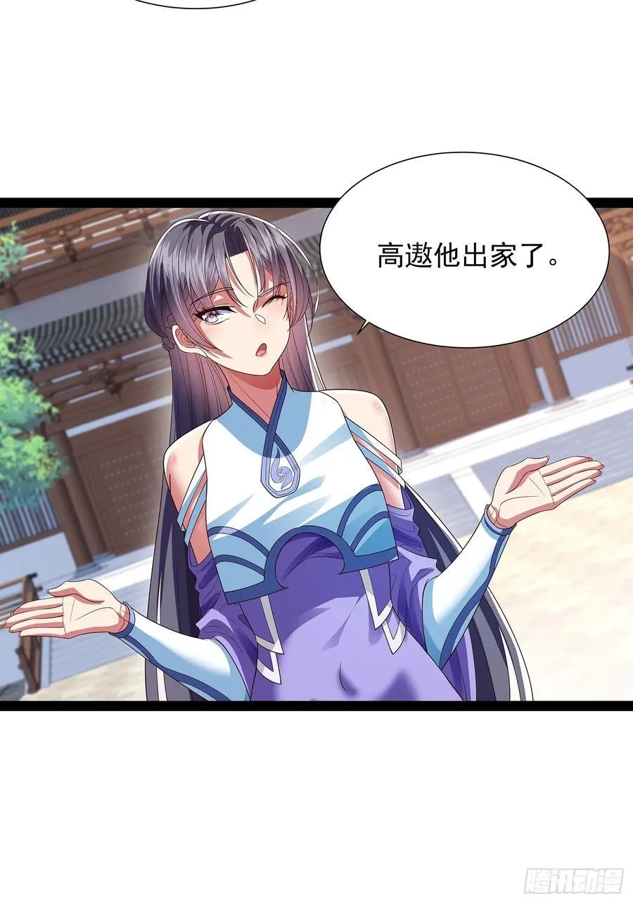 第24话 高傲他出家了？ 第24页