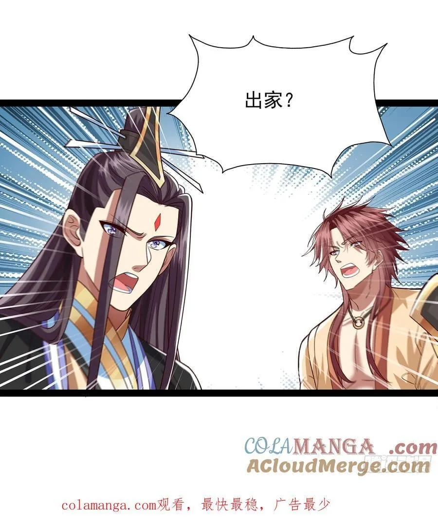 第24话 高傲他出家了？ 第25页