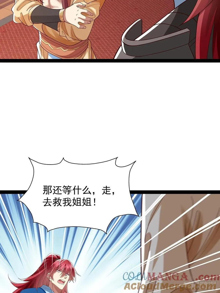 第26话 太虚少主 第3页