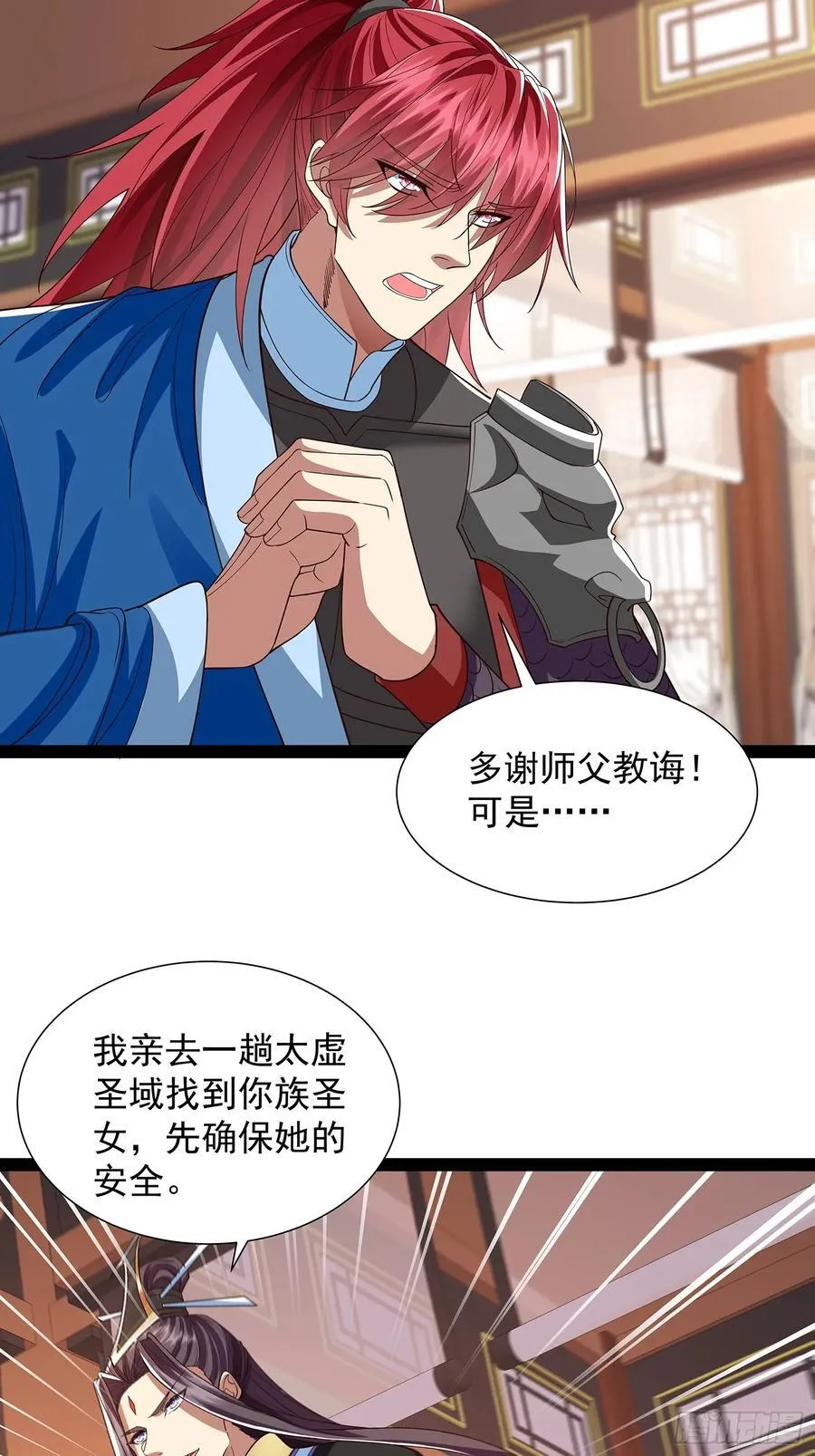 第26话 太虚少主 第8页