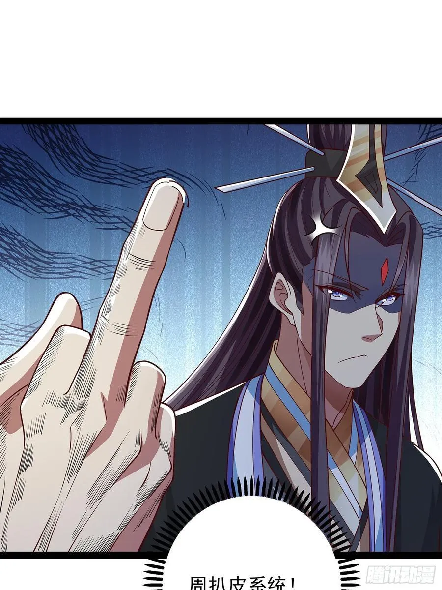 第26话 太虚少主 第12页