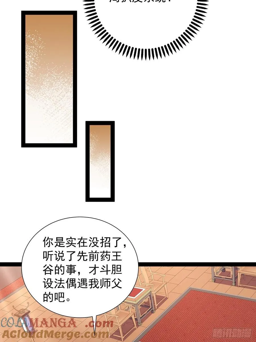 第26话 太虚少主 第13页