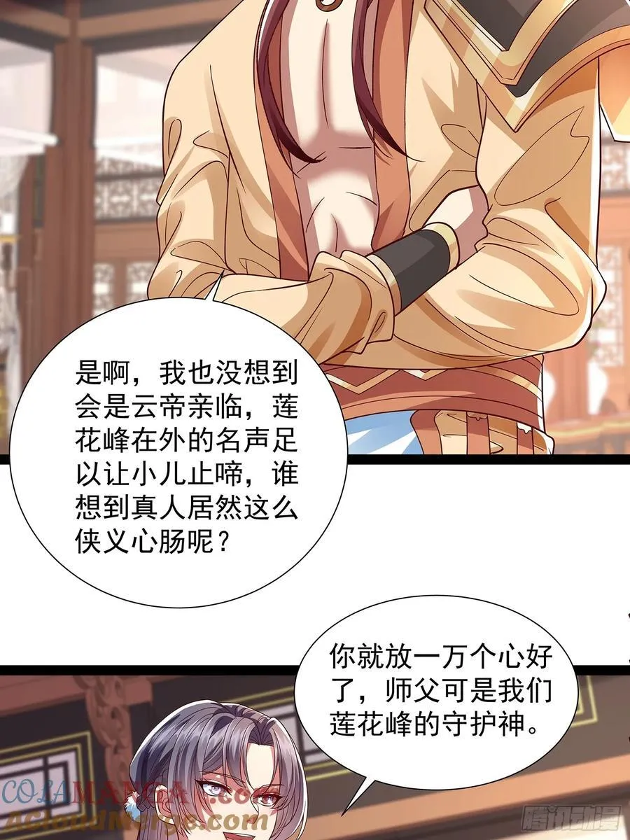 第26话 太虚少主 第15页