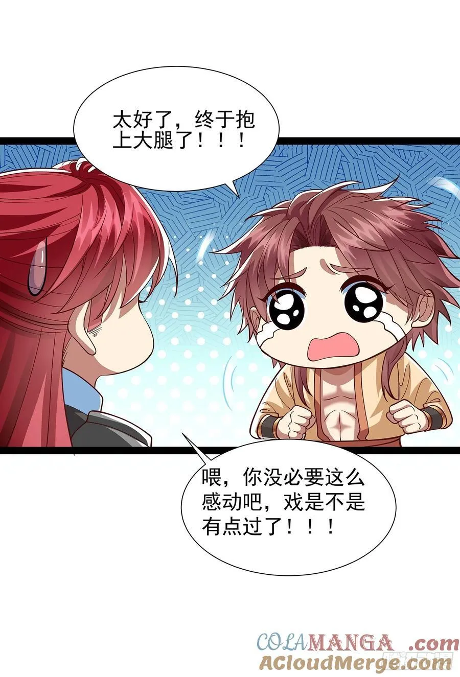 第26话 太虚少主 第17页