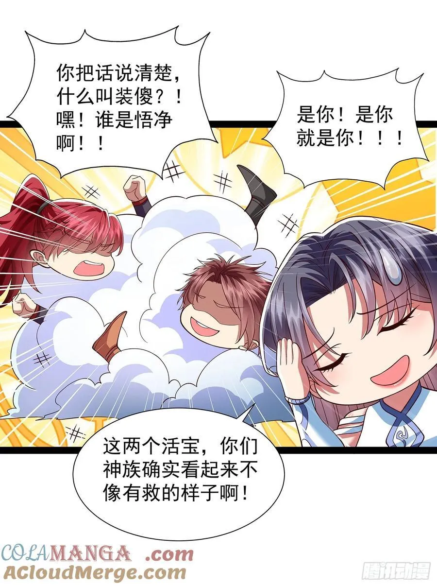 第26话 太虚少主 第19页