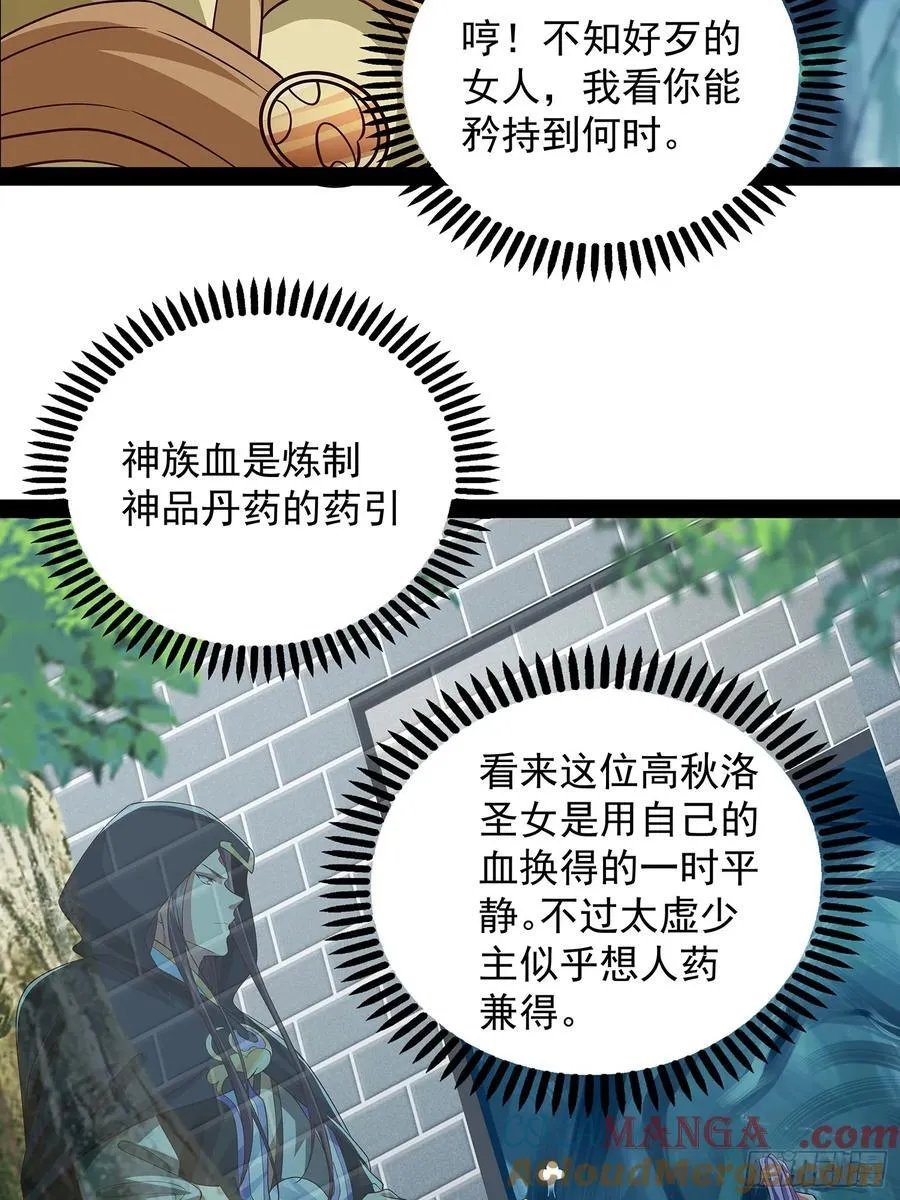 第27话 神族血 第7页